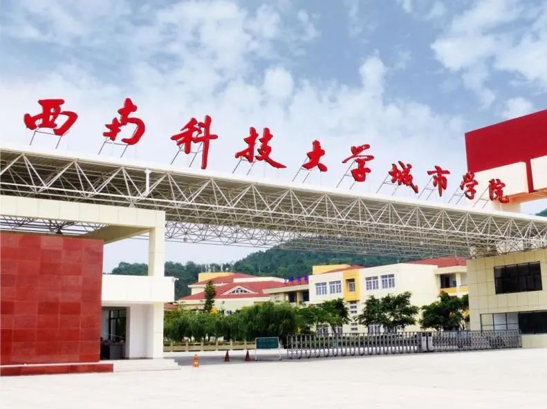 西南科技大學(xué)，我們來(lái)啦！