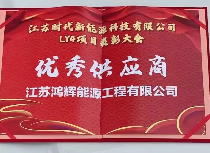 前方捷報(bào)！我司被CATL評(píng)為“優(yōu)秀供應(yīng)商”!