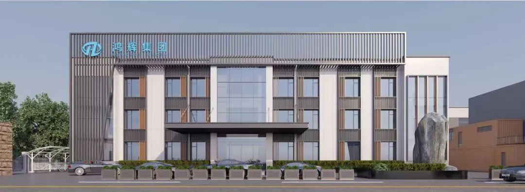 辭舊迎新，卯兔呈祥。“鴻”途大業(yè)，再創(chuàng)“輝”煌！